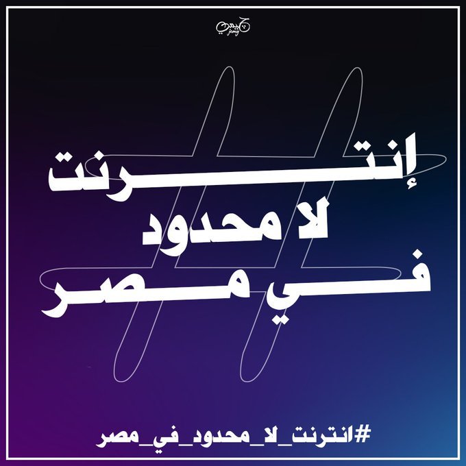 Pevolol's tweet photo. #انترنت_لا_محدود_في_مصر
Enough limited plans. It's 2022 https://t.co/r1vd85mkB1