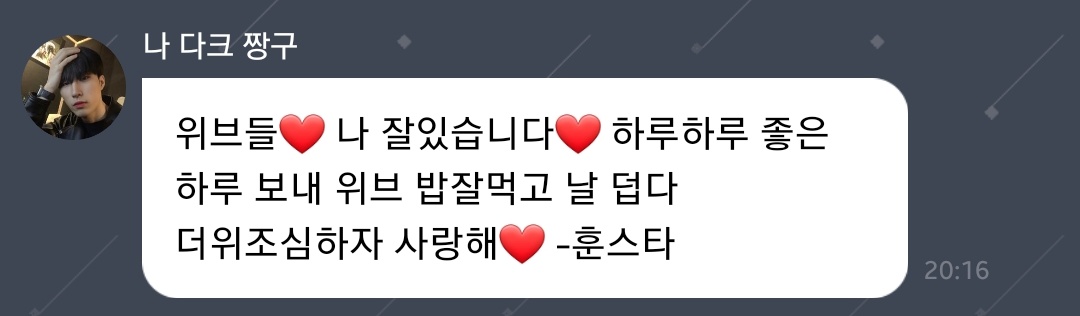 🥹 
하린이가 대신 전해준 훈스타 편지ㅠㅠㅠ
