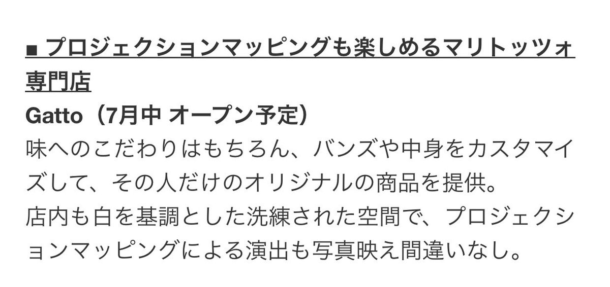 プロジェクションマッピングも楽しめるマリトッツオ専門店って謎すぎて草、、、ちなみに今日久々行ったら暑過ぎて焼き豚になるかと思いました