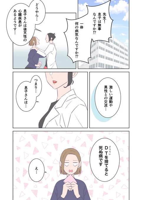 DT捨てたら死ぬ男子高校生の話1/3
#漫画が読めるハッシュタグ 
#創作漫画 