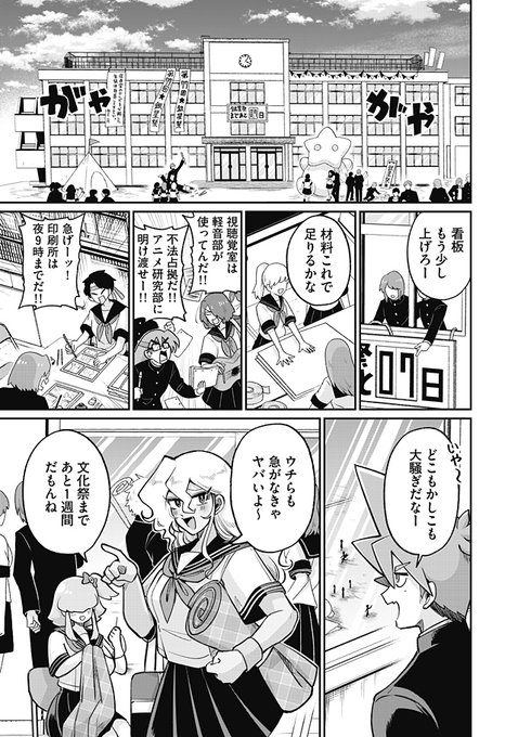 『ど!エスパー』14話更新されました!

来たぜ文化祭!2年1組は華やかなメイド喫茶☕💕
その頃、エス研に迫る3つの影…!
青春の光から、第二のエスパーが誕生!?🤖✨

新キャラもりだくさんで帰ってきました!
今回のお話もよろしくお願いします～🌟

https://t.co/2iK3Uzk8u3

#どエスパー 
