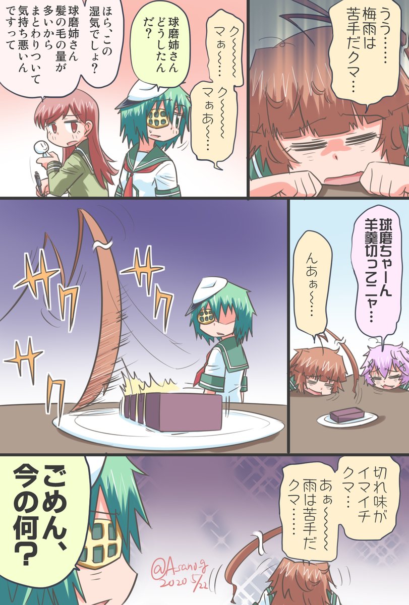 球磨ちゃん進水日再掲祭。( ˘⊖˘) 