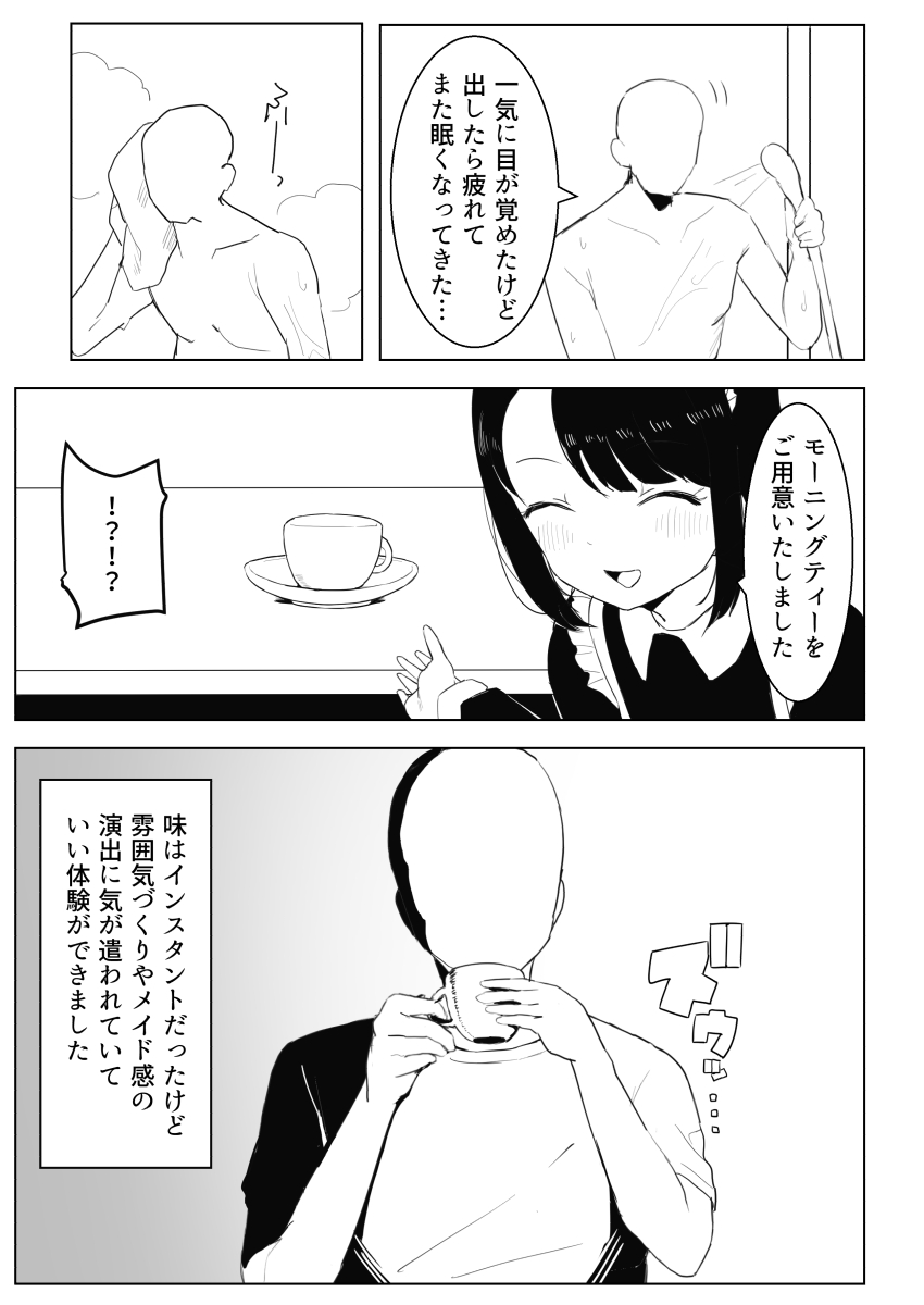 しをん on X: RT @darezuka: メイドの朝勃ち処理体験レポ風マンガ(22) t.copzt7c26gSB  X