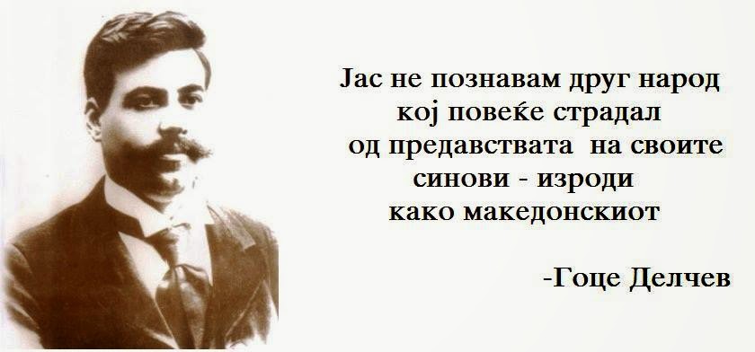 И ние сме деца на Македонија