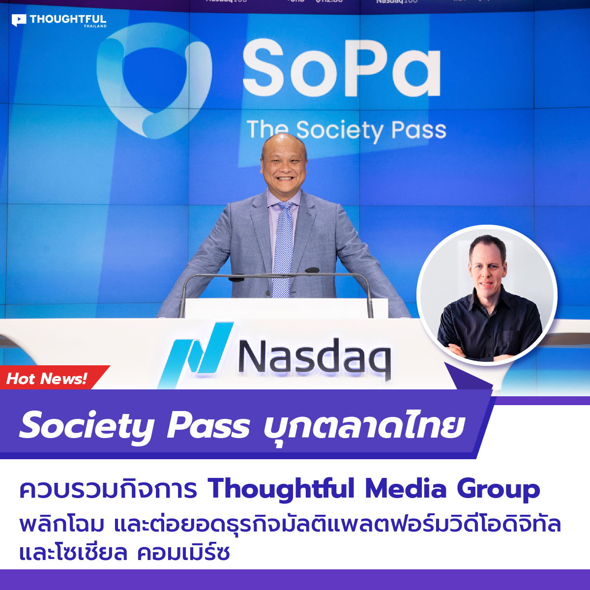 Thoughtful_TH's tweet photo. ข่าวใหญ่!! Society Pass บุกตลาดไทย ควบรวมกิจการ Thoughtful Media Group ต่อยอดธุรกิจมัลติแพลตฟอร์มวิดีโอดิจิทัลและโซเชียล คอมเมิร์ซ
.
อ่านเพิ่มเติมได้ที่ Blockdit: Thoughtful Thailand
👉 https://t.co/CyxwBoo0mm
.
ข้อมูลจาก : Matichon Online
👉 https://t.co/u4ROscnt8N https://t.co/cUG5t3AAhl