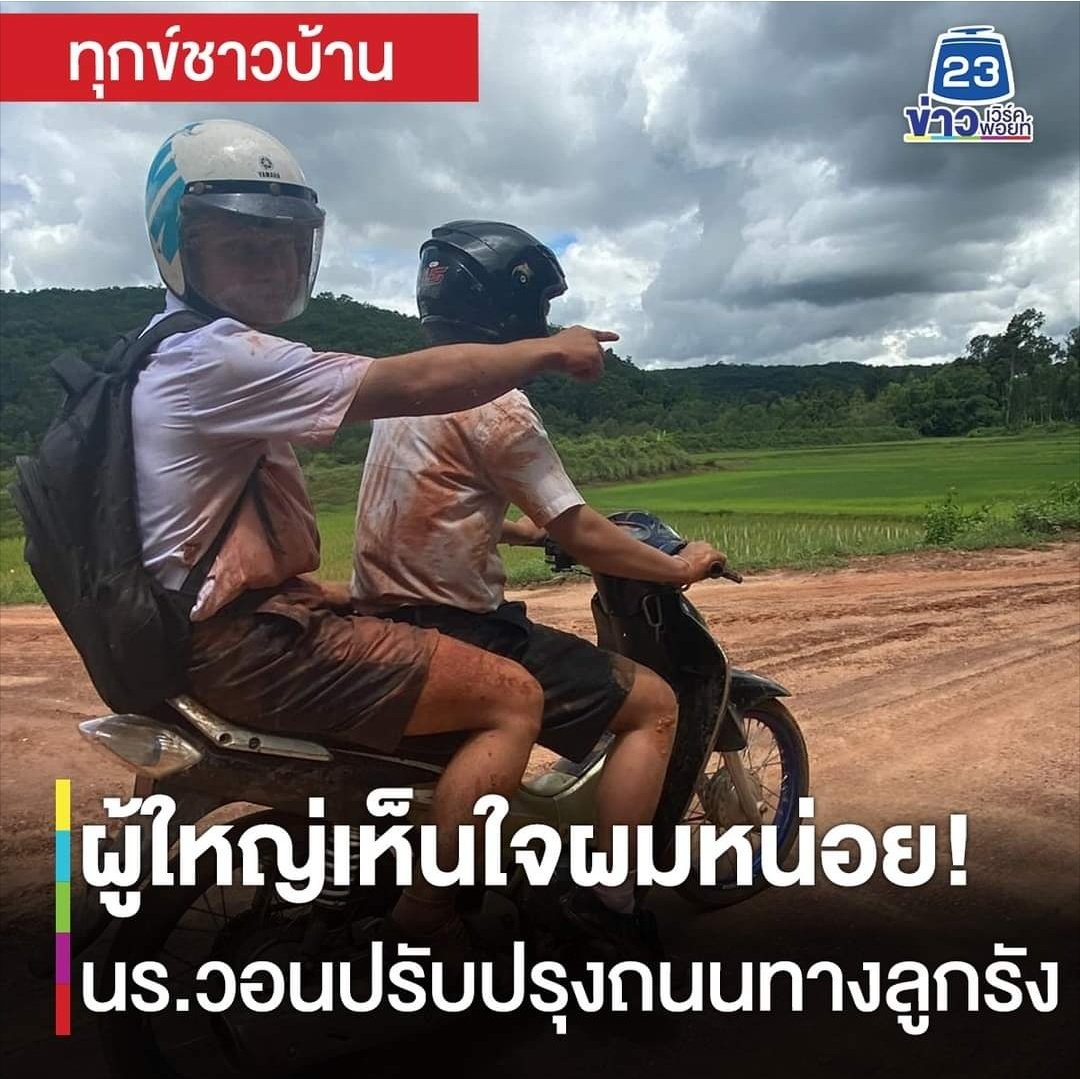 สงสารน้องมาก น้องรถล้มเพราะถนนเละเทะ ตัวเลอะดินโคลนไปหมดเลย นี่มันไม่ใช่ถนนที่ควรจะเป็นอ่ะ เมื่อไหร่จะได้รับการแก้ไขเสียที!!!!!