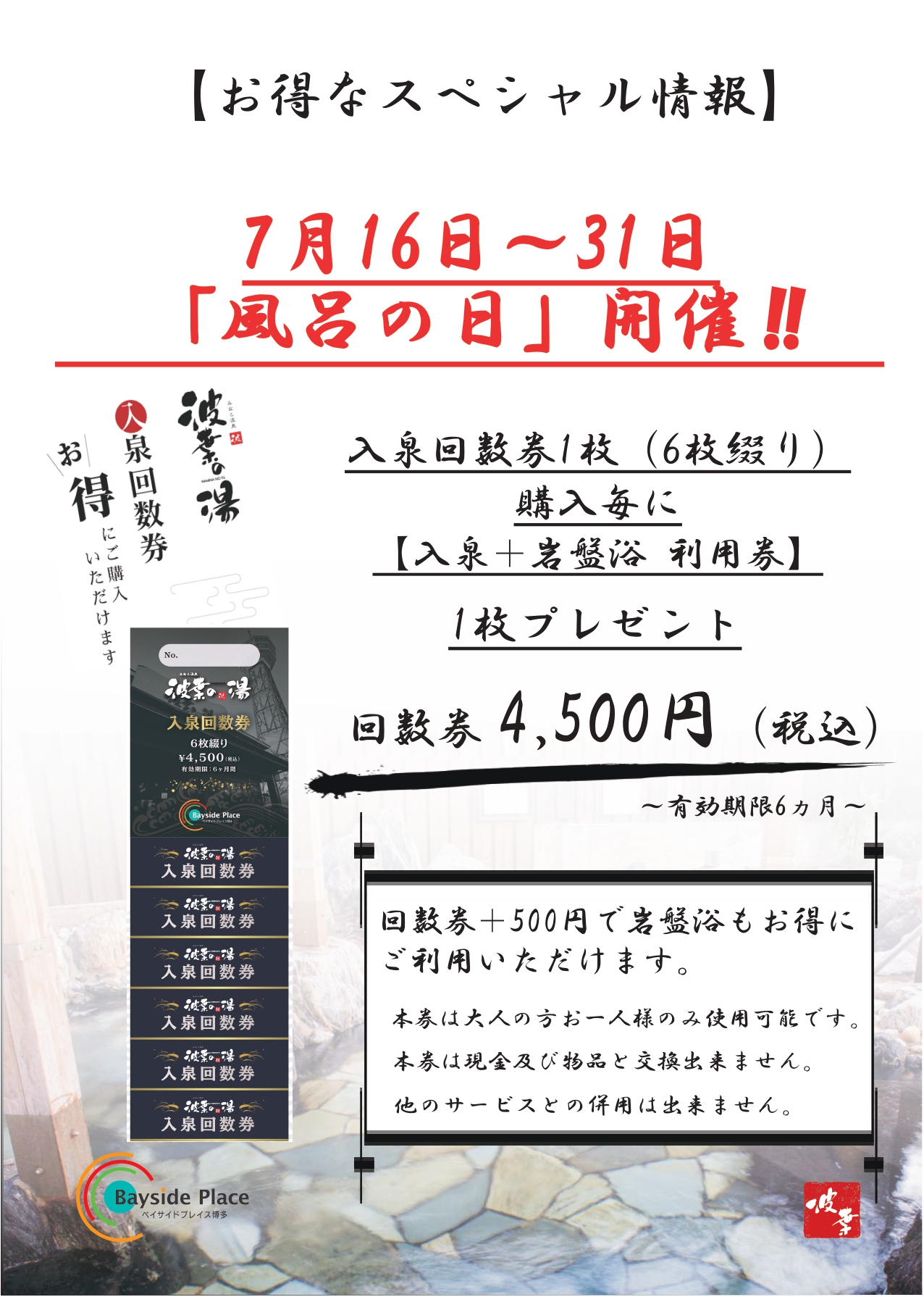 波葉の湯 公式 Namiha Bayside Twitter