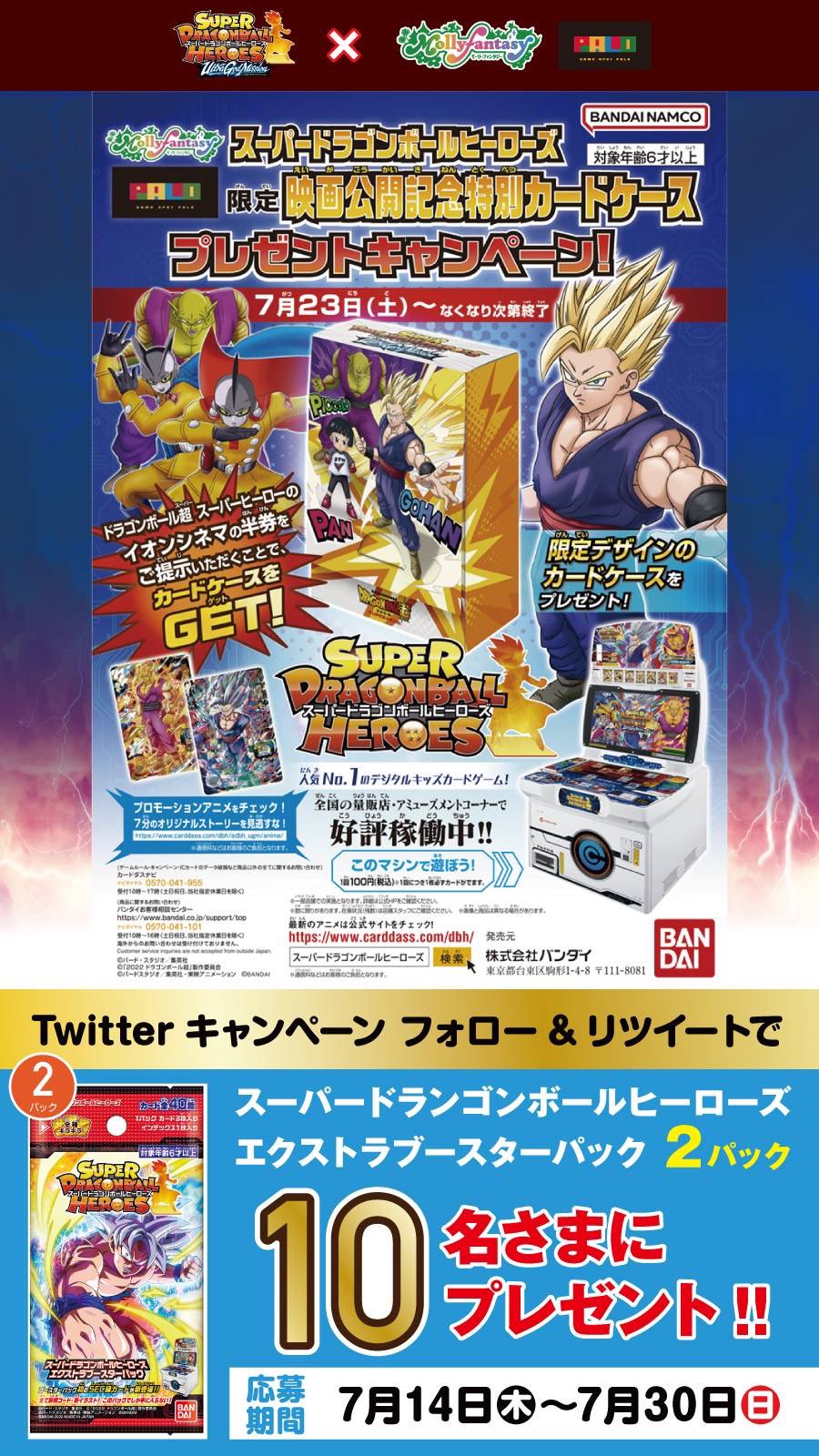 ドラゴンボールヒーローズ ブースターパック