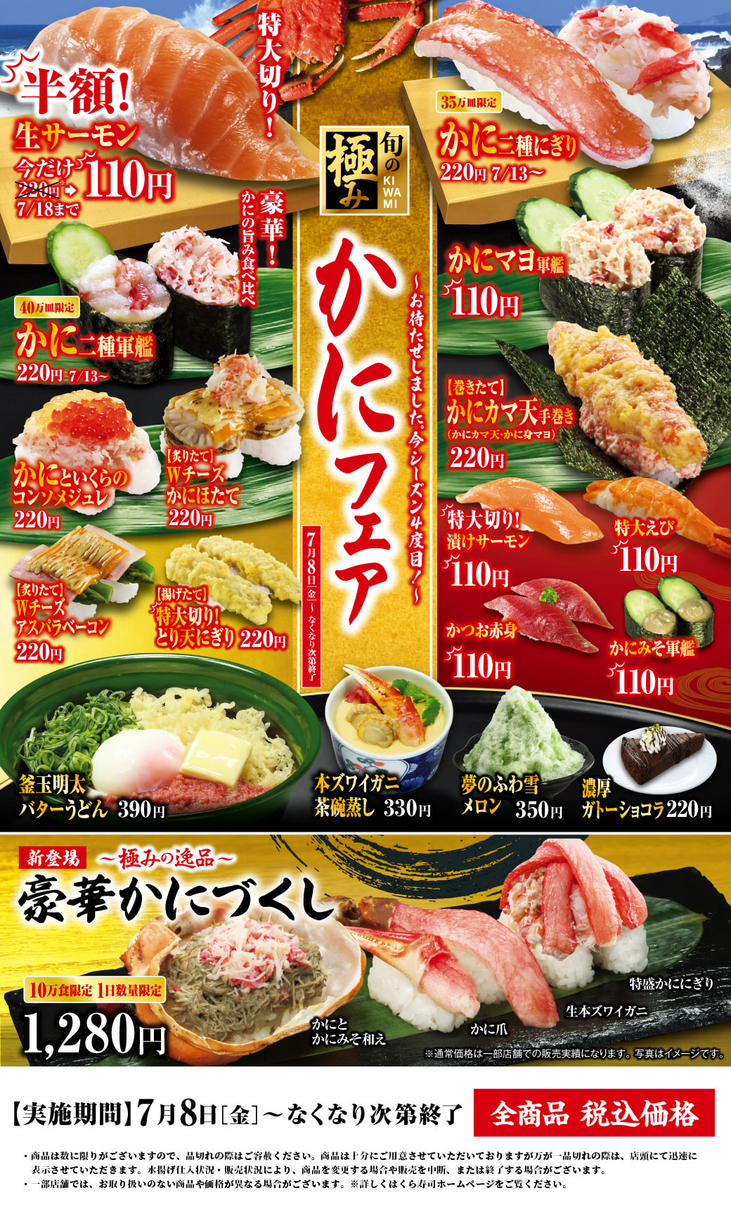 店内の商品は在庫 くら寿司 2万 - aguapreta.pe.gov.br