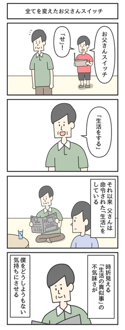 全てを変えたお父さんスイッチ 