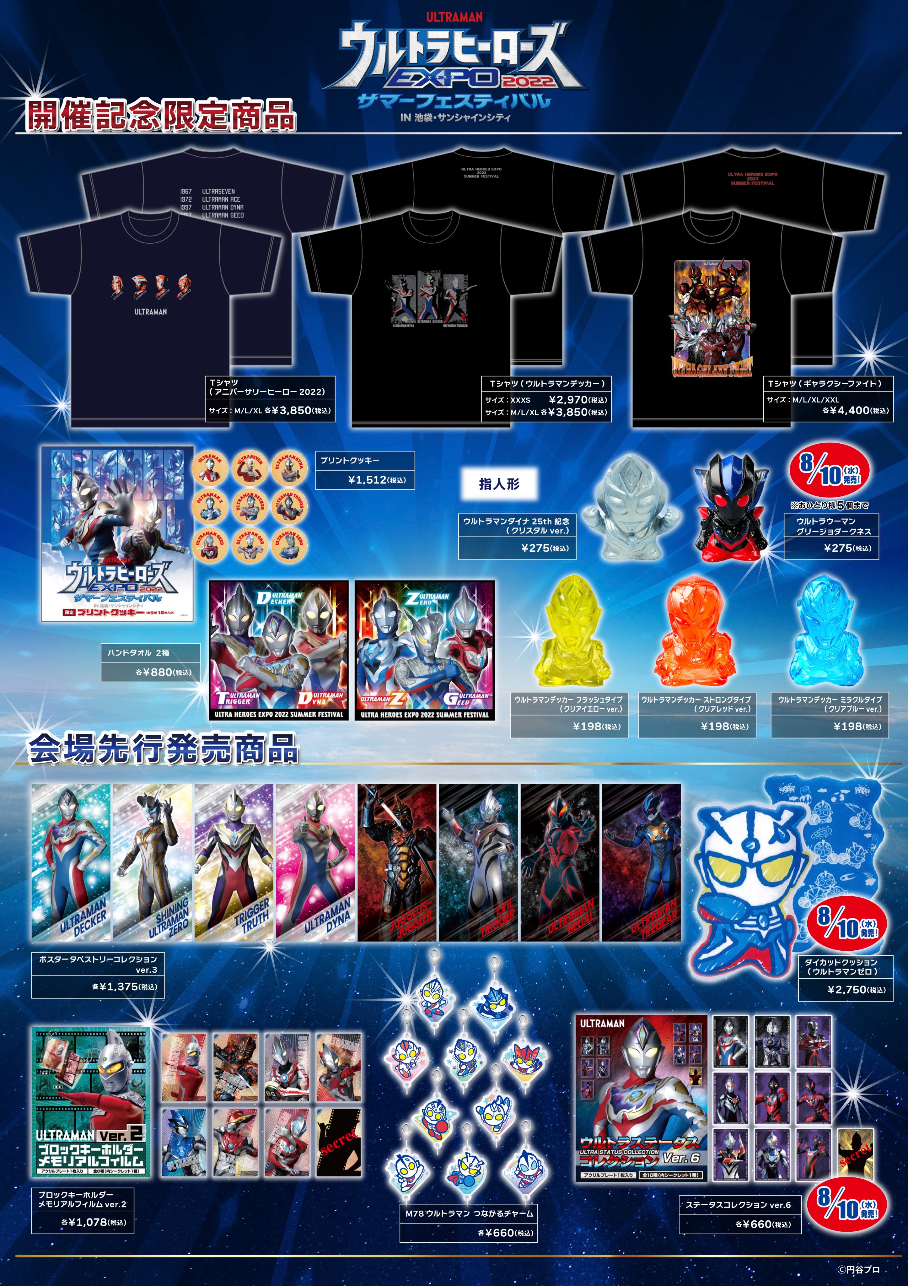 「ウルトラマンフェスティバル２００６」開催告知用Ａ４サイズチラシ（非売・新品）Ｂ ウルトラヒーローズEXPO on X: 