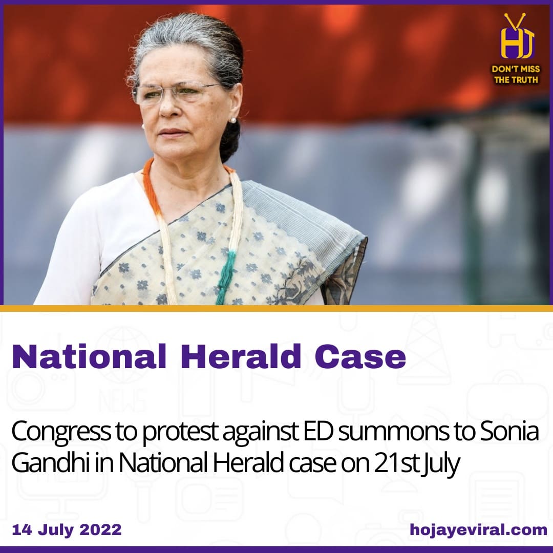 hojayeviral's tweet photo. In a move to defend the Gandhi family, Congress workers will hold a protest across the country against the Centre on 21st July, the day Congress interim president Sonia Gandhi is scheduled to appear before the Enforcement Directorate (ED).
#SoniaGandhi #BreakingNews https://t.co/byHfgkHAnf
