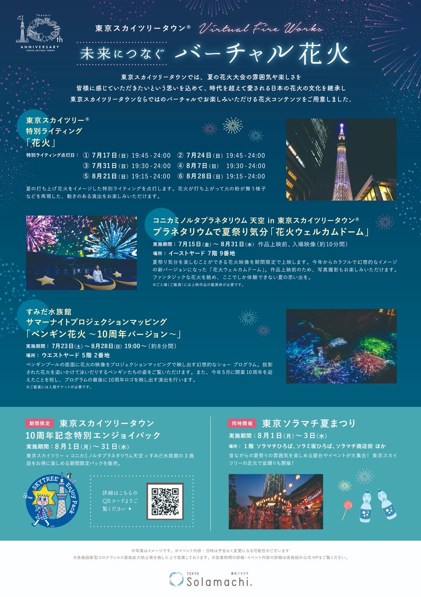 コニカミノルタプラネタリウム天空 押上 Konicaminoltatk Twitter