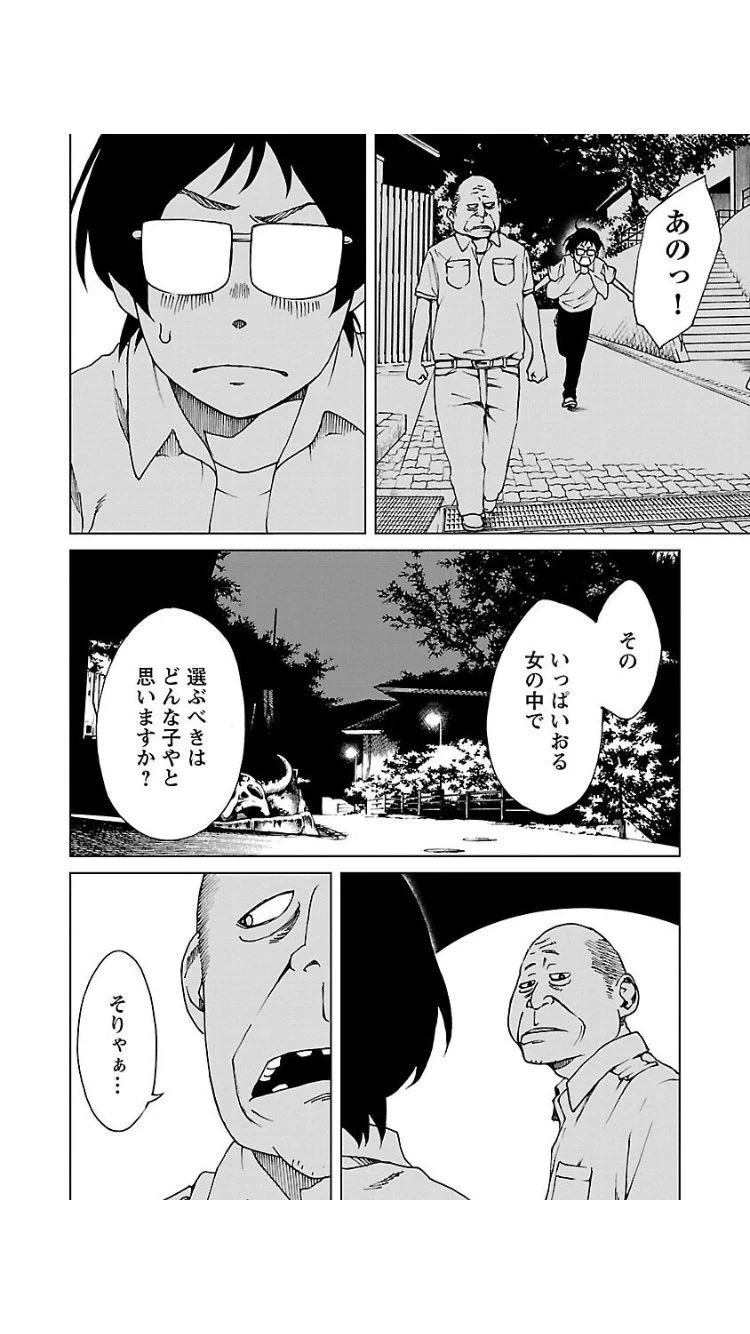 モテない理由と選ぶ基準がわかる！たった4ページで心に響く漫画！