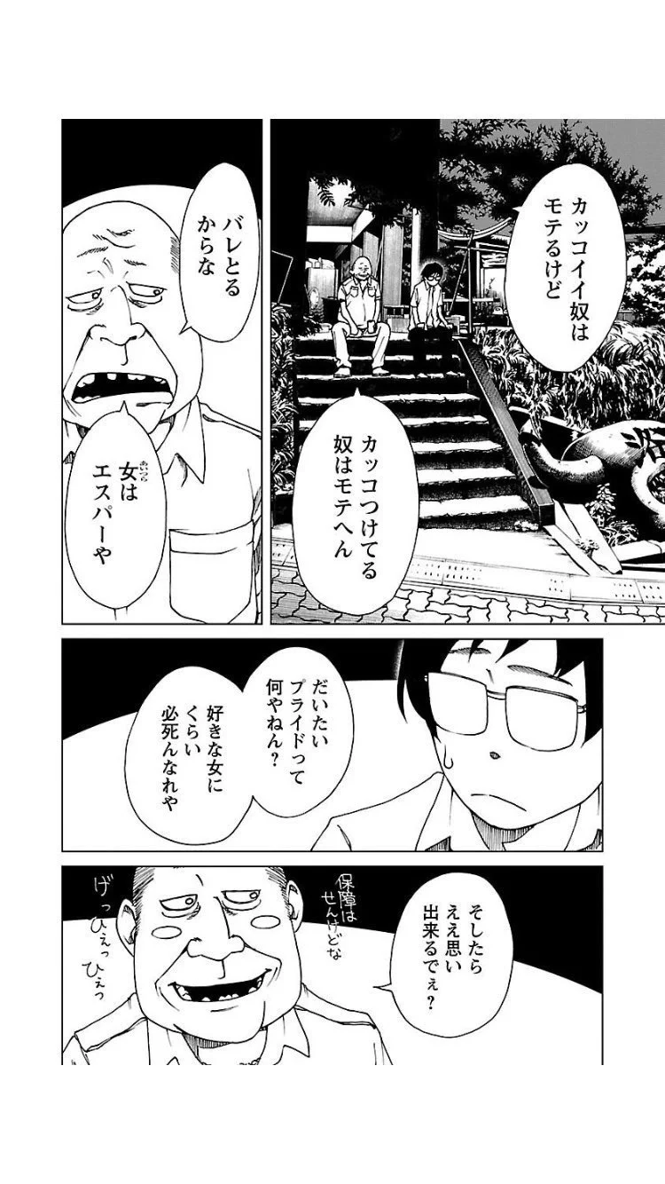 モテない理由と選ぶ基準がわかる！たった4ページで心に響く漫画！