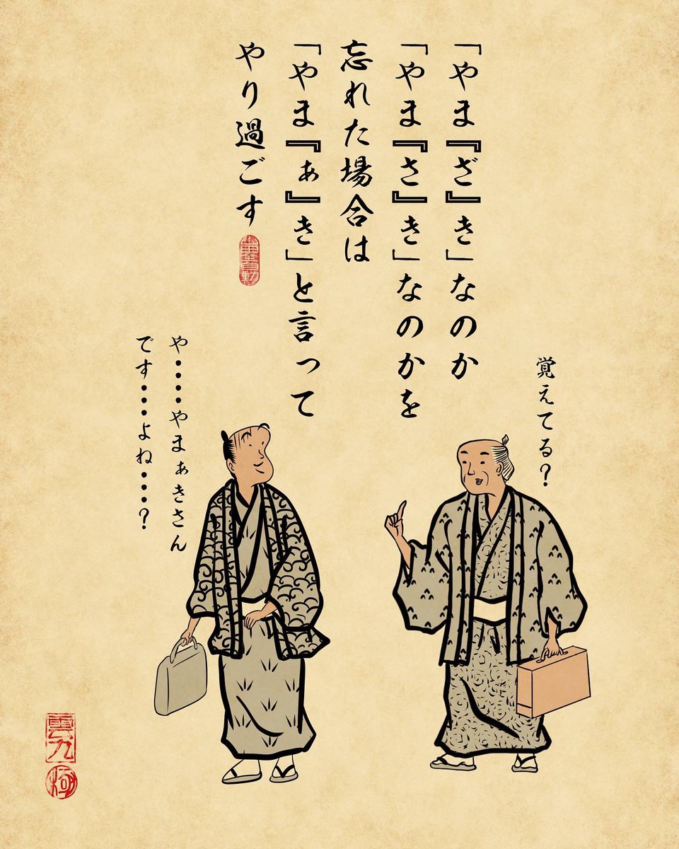 ごまかし方あるある