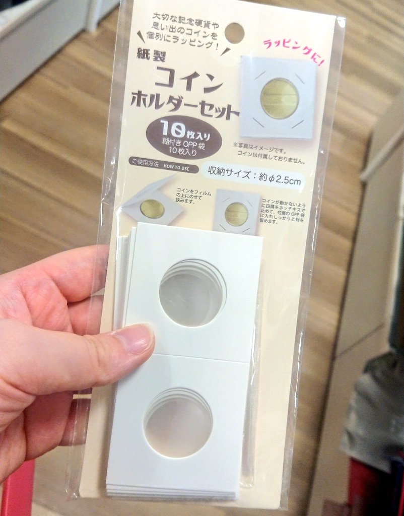 大きめのセリアに行ったんですが、コインケースはなかったものの似たようなパッケージのコインホルダー(紙とフィルムなのでちょっとしょぼい)を発見！  松野工業さんの製品でした