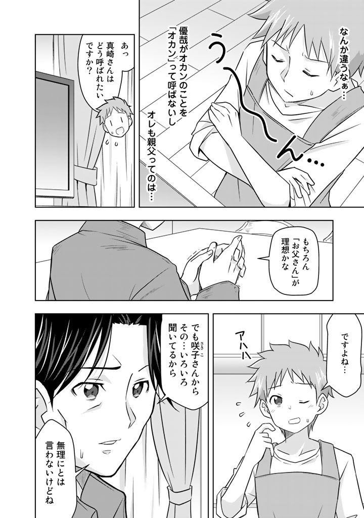 アラサーのオレは別世界線に逆行再生したらしい https://t.co/8uGJj29X5S 第13話更新です! 