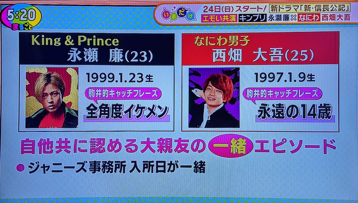 Jo_Nao_0208's tweet photo. 駒井さん的キャッチフレーズ、西畑くんは永遠の14歳らしいww https://t.co/F9LmhO6maX