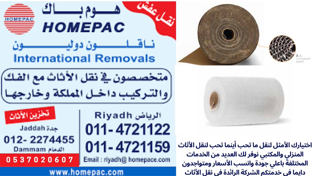 #هوم_باك 
#نقل_عفش 
#نقل_اثاث 
#شركه_نقل_اثاث