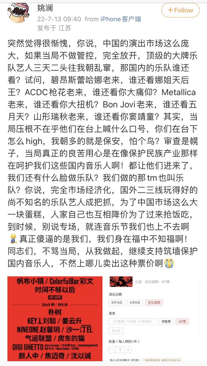 liulixin's tweet photo. 国内知名乐队吉他手调侃：“继续支持筑墙保护国内音乐人，不然上哪儿卖出这种票价啊”（双日VIP票价2999¥) https://t.co/aKd9VPDMXL