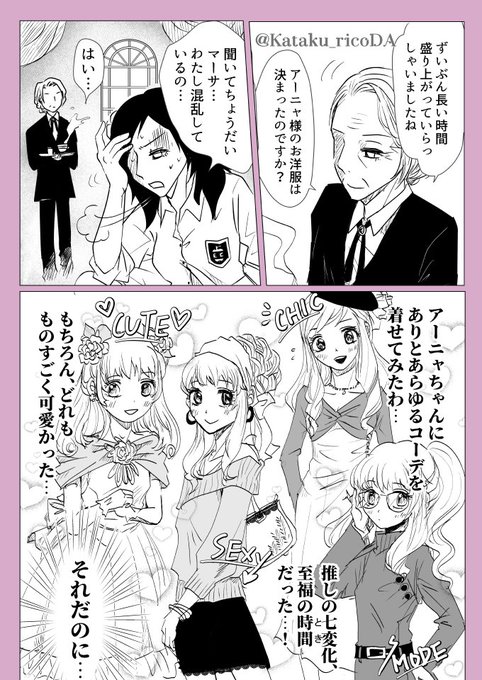おつきあいはじめました②
決戦前夜、アーニャが帰った後のベッキー嬢
 #ダミアニャ #ダミアニャ成長if https://t.co/2cjd5djisM 