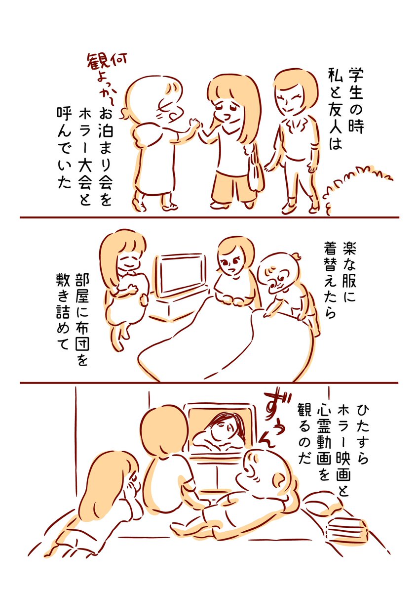 友達とホラー大会した時のこと1/2 