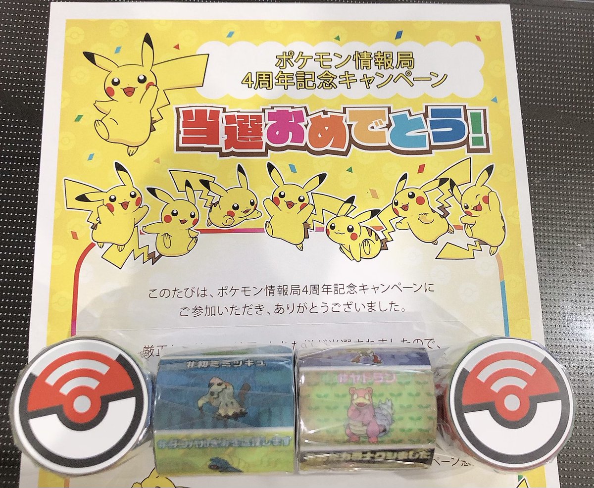 suzushiro1's tweet photo. 当たるとは思ってなかったポケモンの4周年記念マステ
4つあるから1つは保管で3つは惜しげなく使えるw
娘氏の2学期用品に貼ってあげよ〜

ありがとうございます！

#ポケモン情報局 https://t.co/1CumbDVgCh