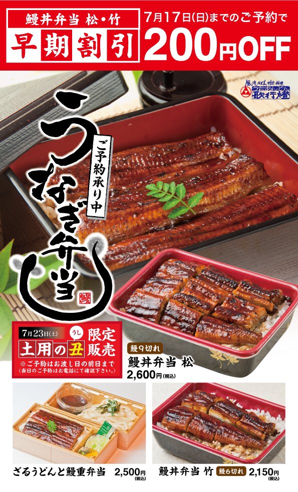 創業明治10年 歌行燈グループofficial Utaofficial1877 Twitter