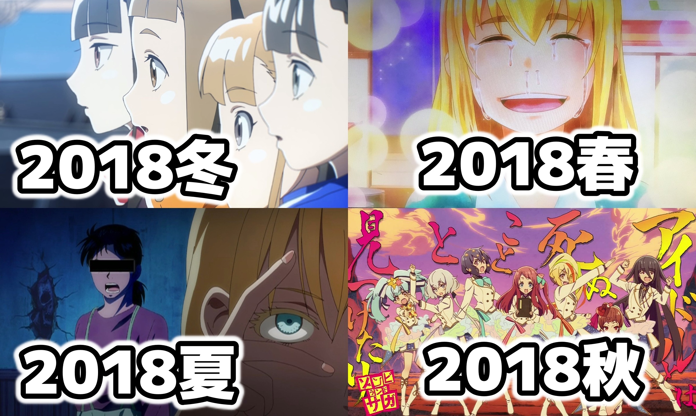 アニメ名探偵すやまたくじ Twitter投票で選ぶ歴代覇権アニメ 宇宙よりも遠い場所 ヒナまつり あそびあそばせ ゾンビランドサガ かぐや様 鬼滅の刃 彼方のアストラ 慎重勇者 とある科学の超電磁砲t 俺ガイル完 魔女の旅々 無職転生