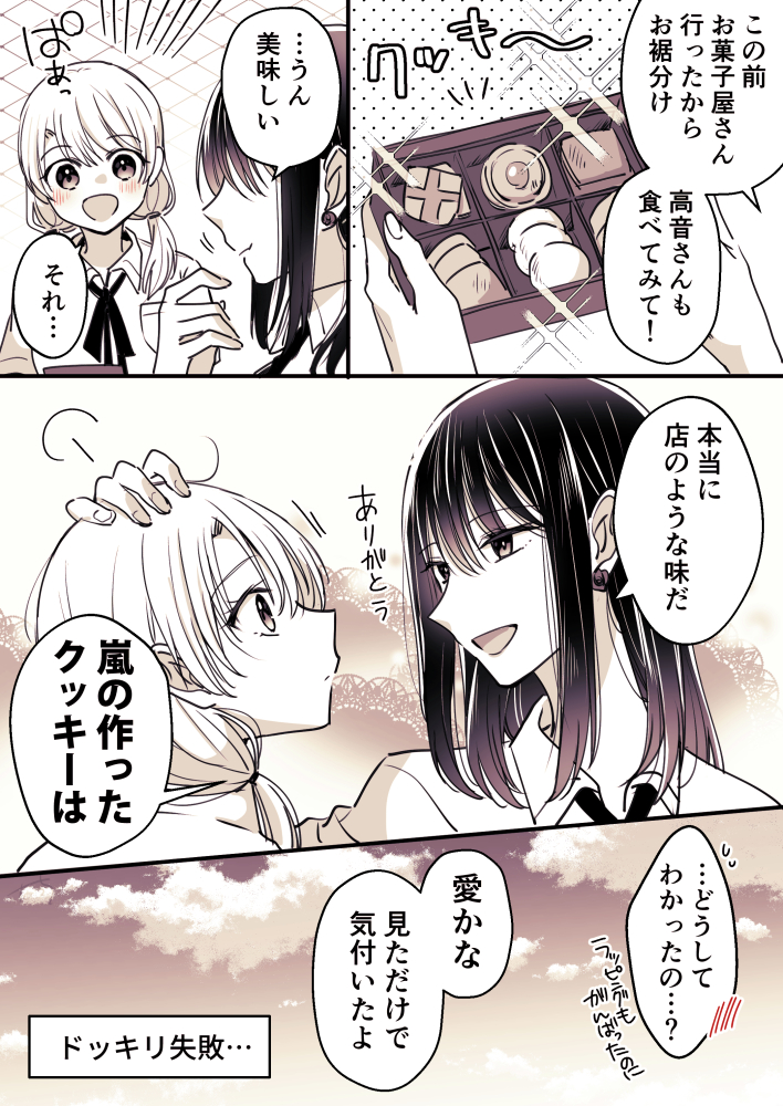 どれだけ君が器用だとしても
#高音さんと嵐ちゃん
#創作百合 