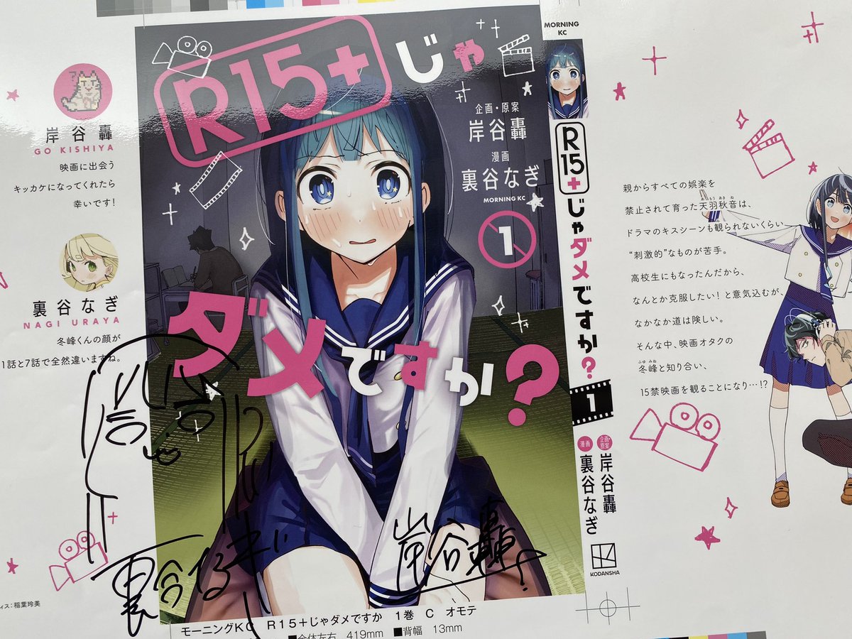 公式 R15 じゃダメですか How About R15 Twitter