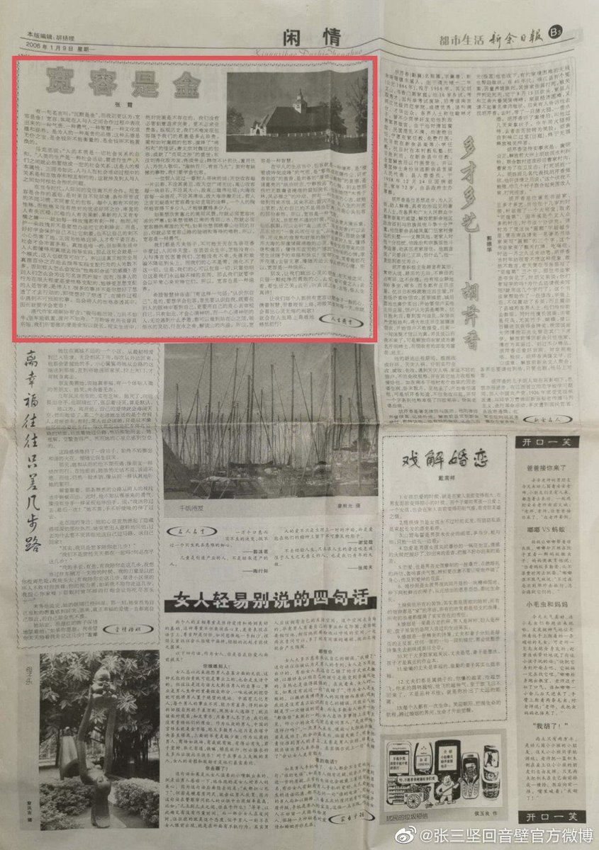 zhehanfans's tweet photo. Legal action will be taken against those who spread rumours about Zhang Xia (Zhang Zhehan’s mother) plagiarizing the writings of others. The piece was first published in Xinyu Daily in 2006 and author was clearly stated as “Zhang Xia”.

https://t.co/EW8Ll90itE https://t.co/1O4HGh4zmH