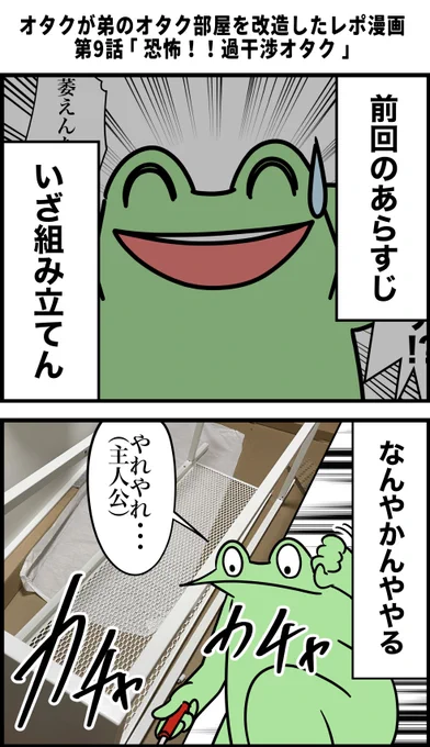 オタクが弟のオタク部屋を改造したレポ漫画 その9 