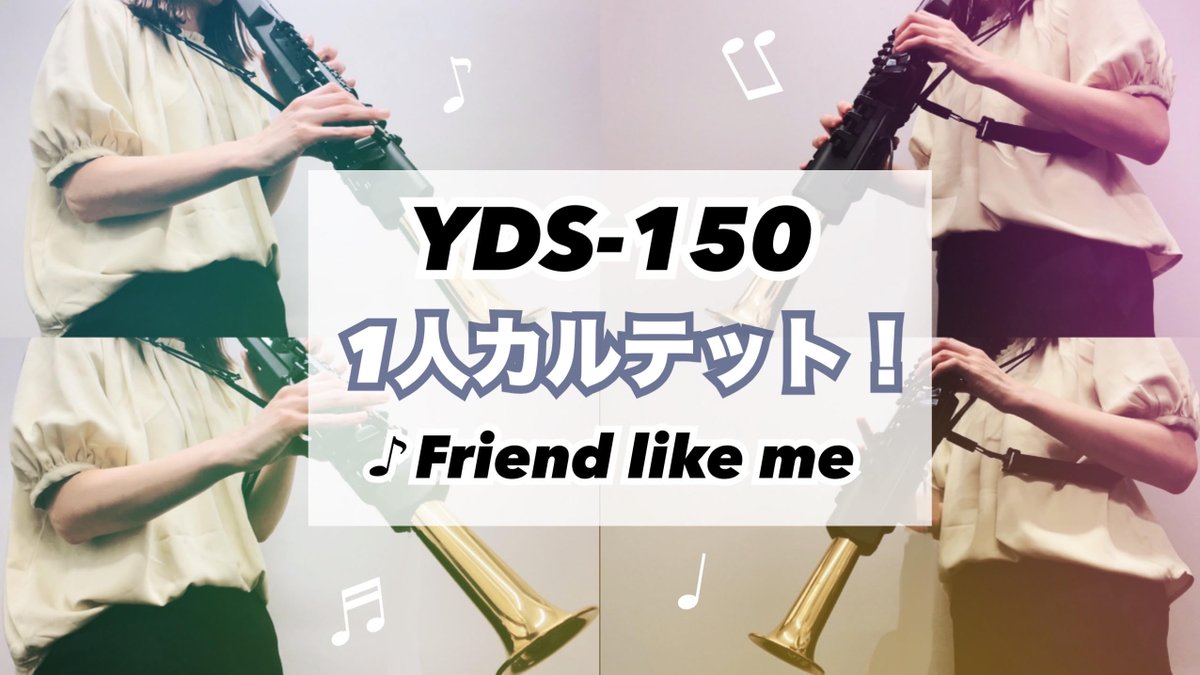 shima_yokohama's tweet photo. 【インストラクター演奏】
YDS-150を使って1人でサックスカルテットに挑戦してみました🔥
演奏曲は『Friend Like Me』です🧞‍♂️
どんな響きになっているのか、ぜひ聴きにきてください！
https://t.co/gsiqCkeDNo https://t.co/fDqv1FQN5I