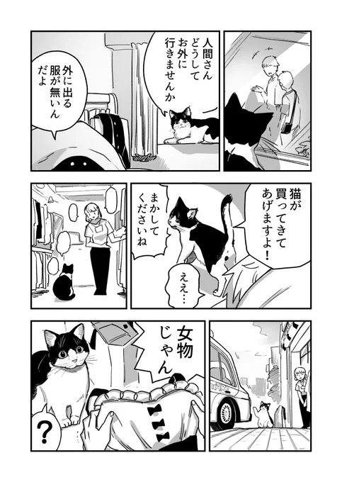 恩着せがましい猫のねこ漫画です 