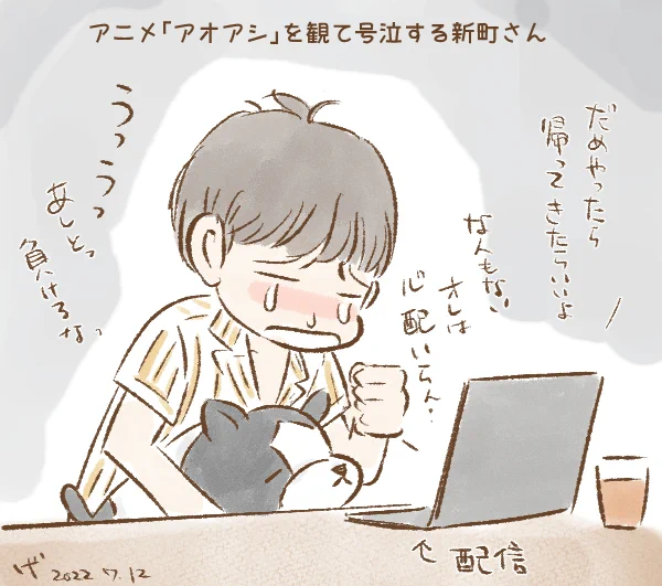 アニメ #アオアシ を観て号泣する新町さん。
#オールドルーキー 