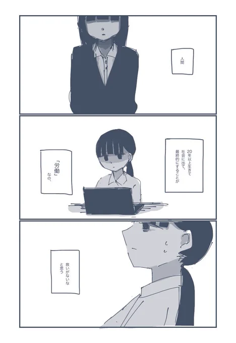 人生の大半は労働 