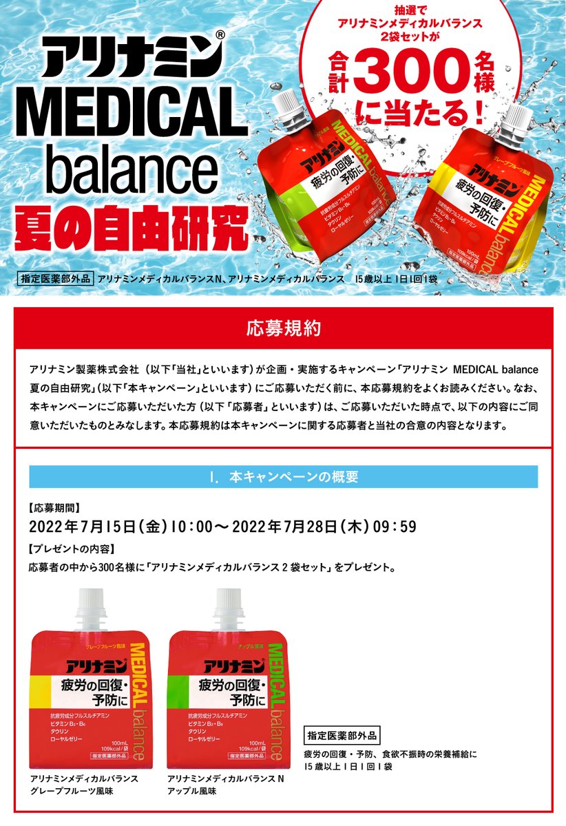 alinamin_jp's tweet photo. #アリナミン夏の自由研究 キャンペーン実施中

＃アリナミンメディカルバランス 2袋セットがその場で当たります✌

①@alinamin_jp アカウントフォロー
②アカウントから投稿される #アリナミン夏の自由研究 の質問にご回答
③その場で結果がリプライで届く！

応募規約はこちら👇 https://t.co/00b7RmonTM
