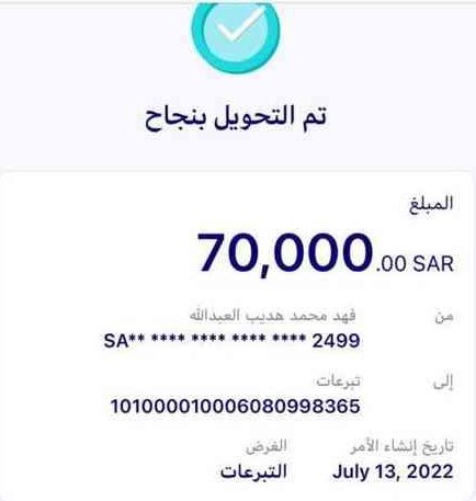 مساهمة آل عبدالله أهل تمير ٧٠ ألف ريال في دية عتق ابن العم زيدان التميمي
 #زيدان_التميمي_ينخى_بنى_عمه