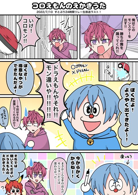 コロえもんのえかきうた好きすぎる
かわいかった😂 