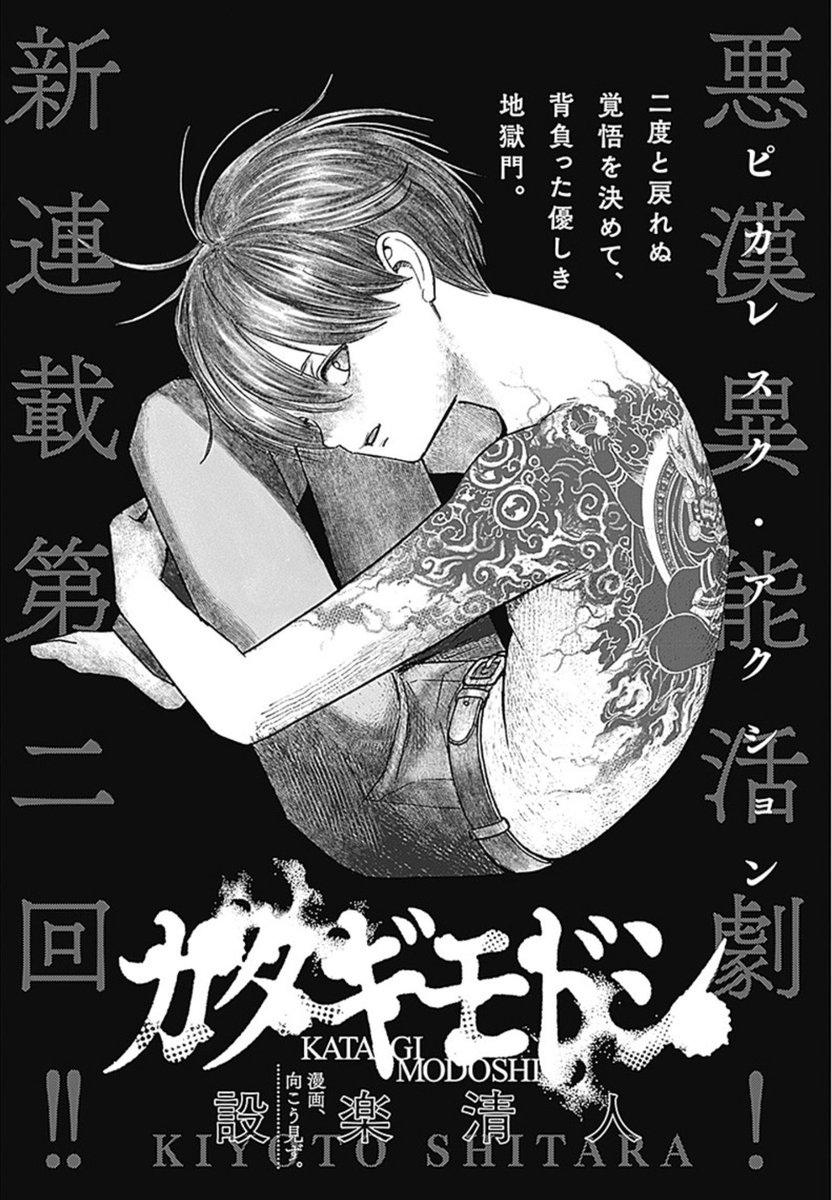 新連載「カタギモドシ」始まりました!

悪漢異能活劇(ピカレスク・アクション)です!!

本日発売、週刊YJに2話、載ってます。
https://t.co/5CaemgvoOo

ぜひ、読んでみてくださ〜い!!! 