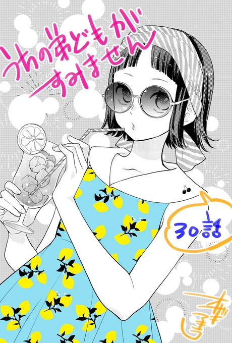 - ̗̀ 📢💭お知らせ
発売中の別マ8月号にて[うちの弟どもがすみません]第30話を掲載させていただいております☆
人気投票まだまだ受け付けておりますのでよろしくお願いします〜ヽ(` ∇` )ノ✨ 