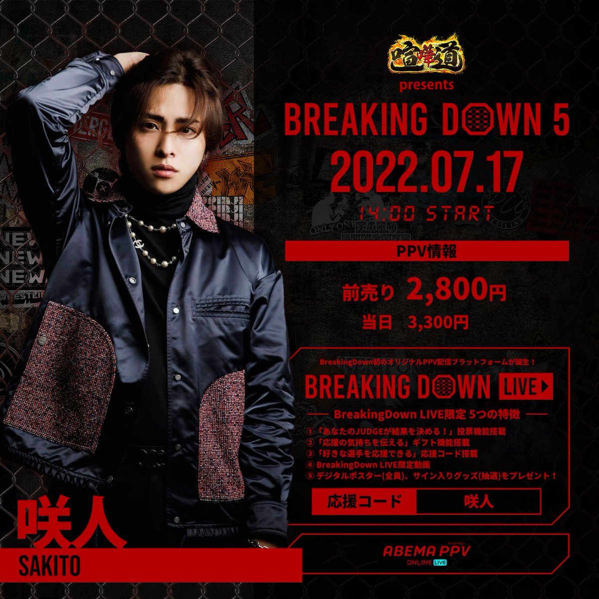 ブレイキングダウン 咲人くんプロデュース パーカー BreakingDown Live特典 『応援コード』入力で選手を応援しよう