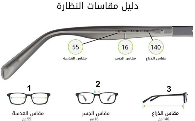 قبل تشتري أي نظاره شمسية او طبية 
في ذراع النظارة ستجد 3 ارقام 
1- عرض العدسة
2- عرض الجسر بين العدستين
3- طول الذراع 
نصيحة : إذا ماتعرف مقاسك 
شف لك لاقرب محل وجرب من هالنظارات وصور المقاس