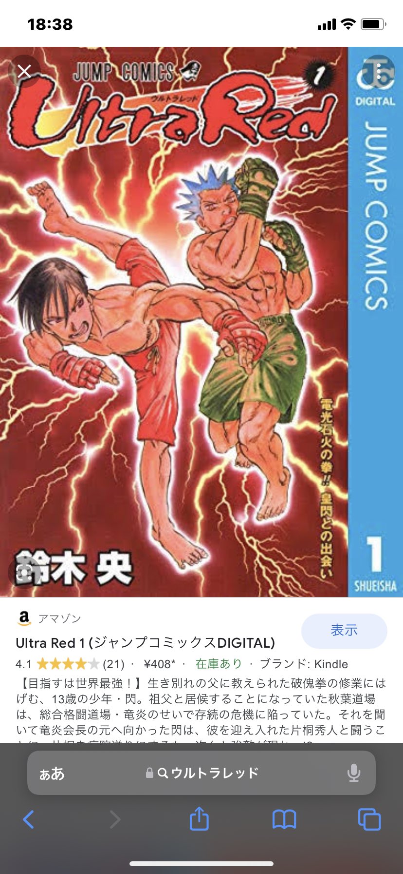 K Bozu 108 ウルトラレッド 覚えてる人いる T Co Cxivznvjw7 Twitter