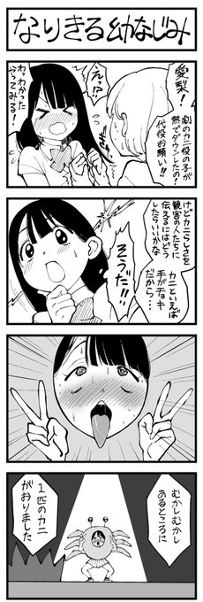 なりきる幼なじみ 