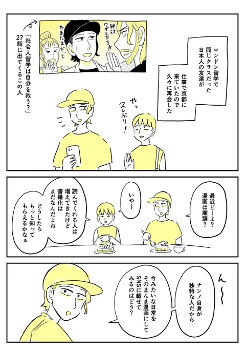 留学時代の友人に再会したら色々と提案された日記です。 