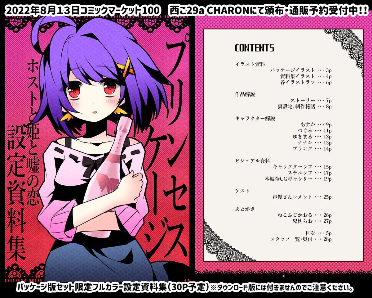 夏コミ新作「プリンセスケージ」 沢山のご予約ありがとうございます