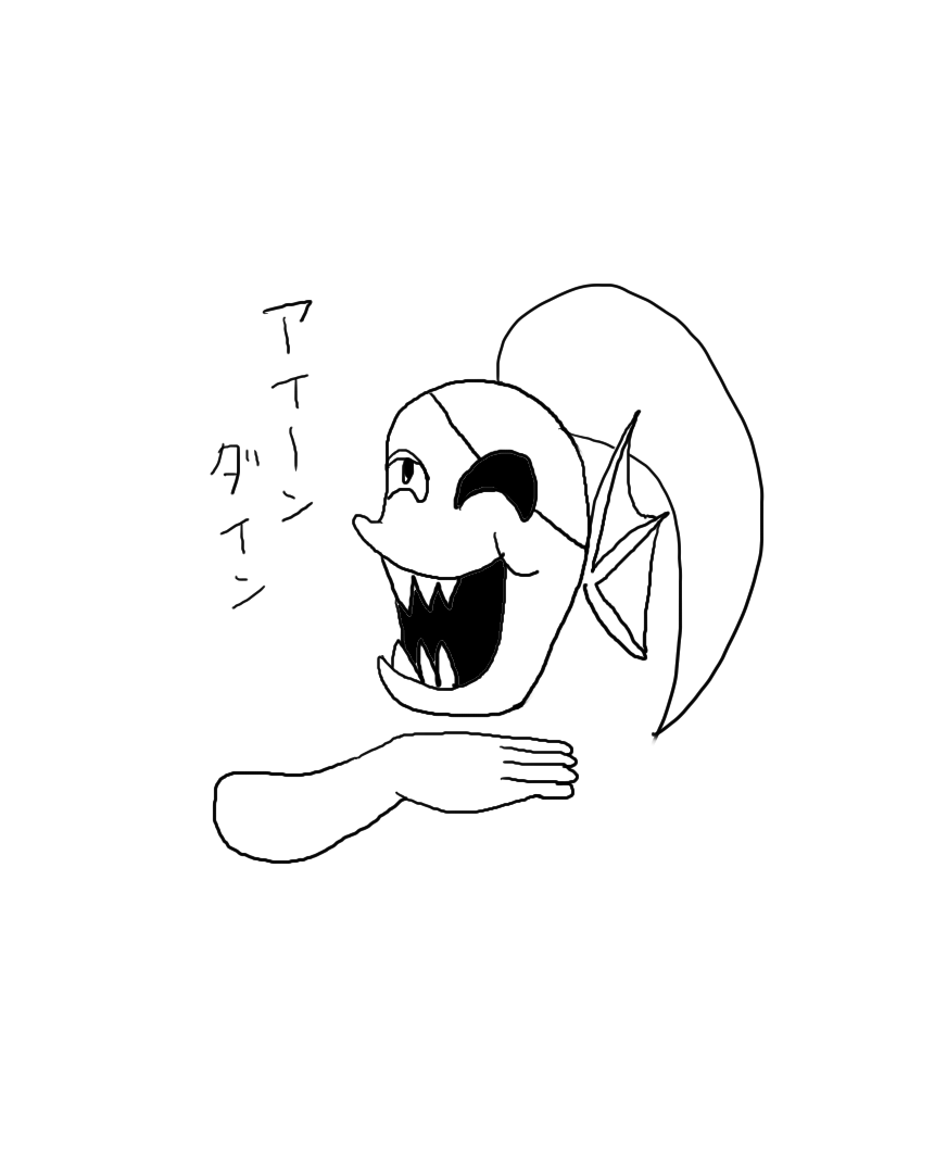 アイーンダイン 